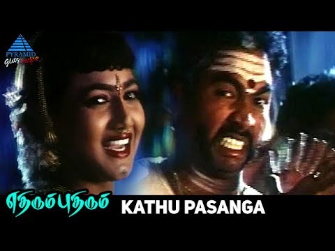 kathu pasapasanga